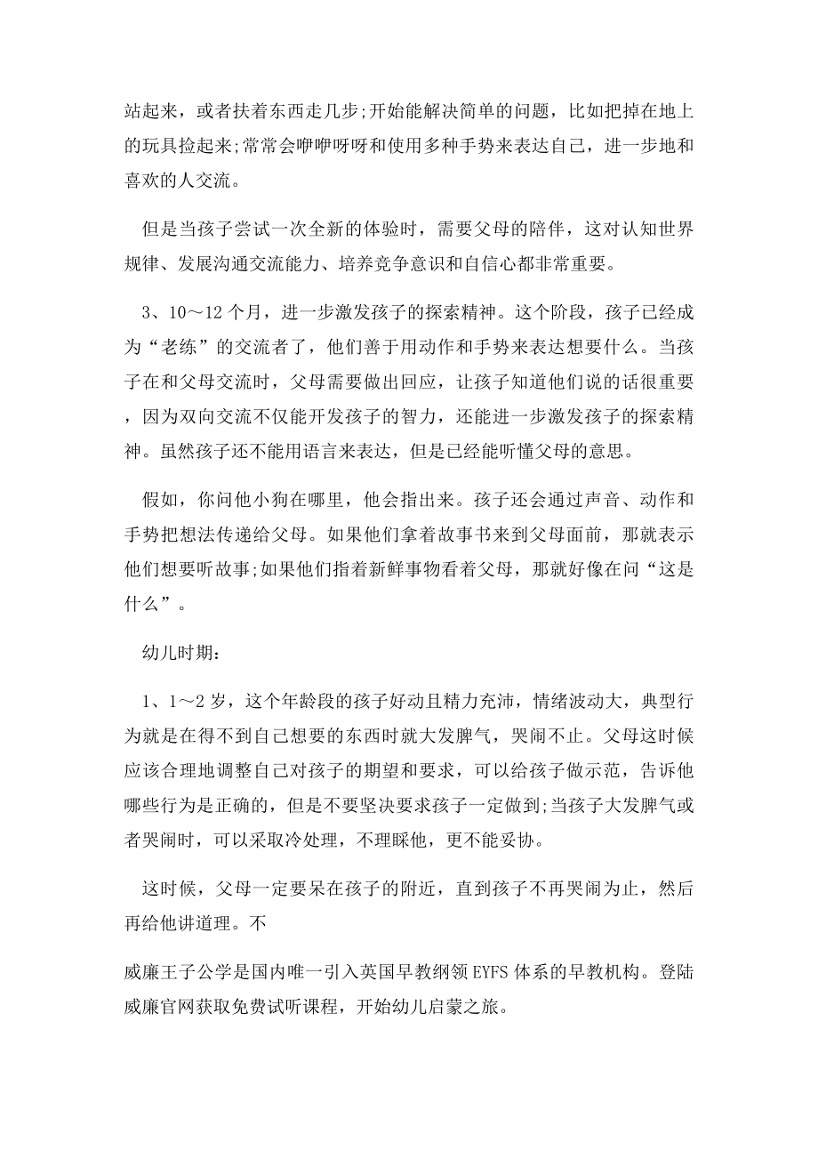 不同年龄段宝宝的早教方式.docx_第2页