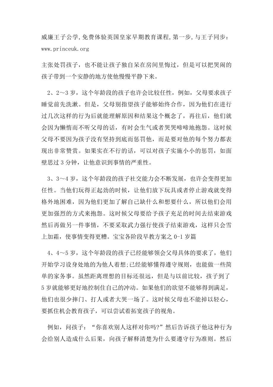 不同年龄段宝宝的早教方式.docx_第3页