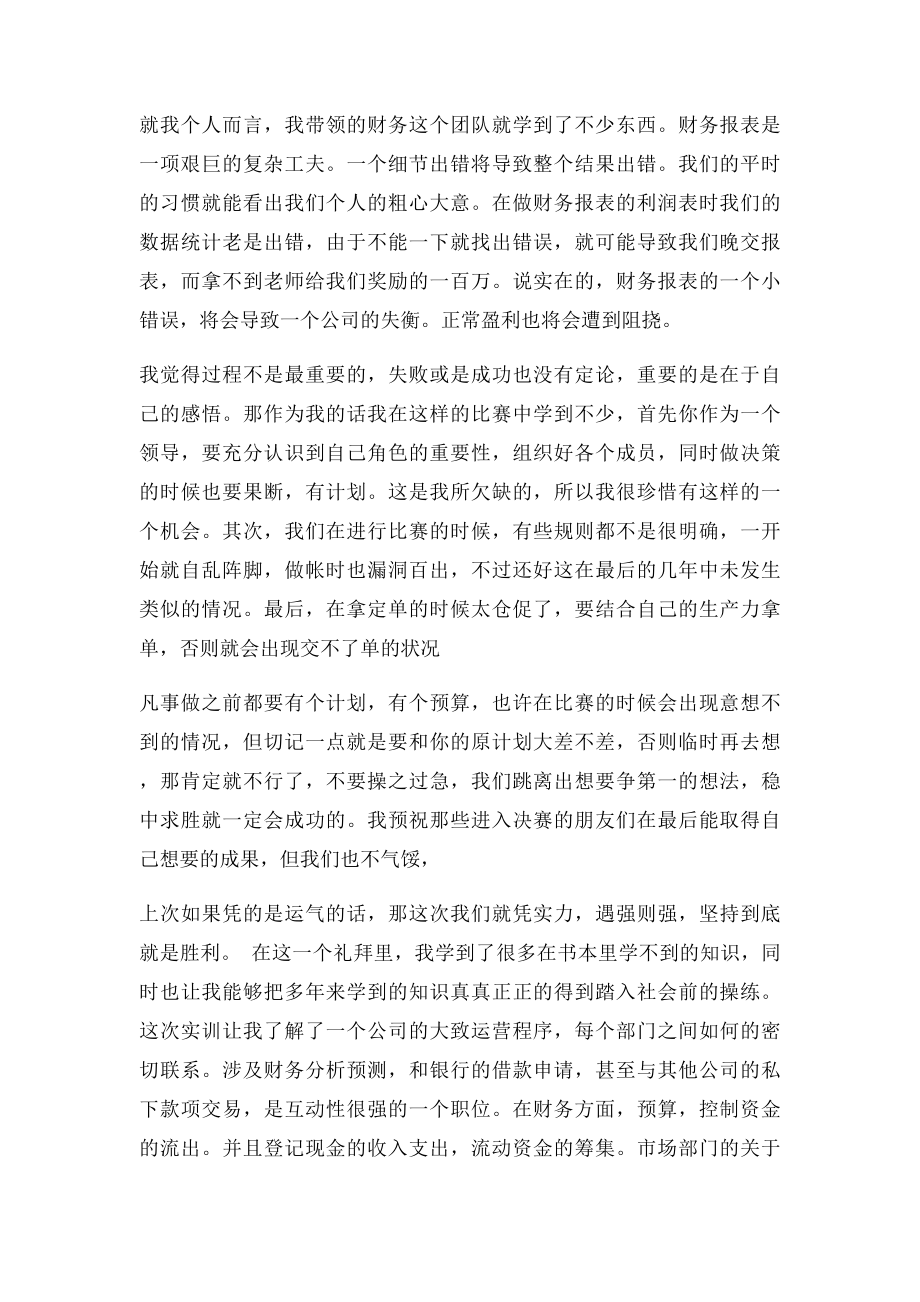 ERP沙盘模拟实训总结财务总监.docx_第2页