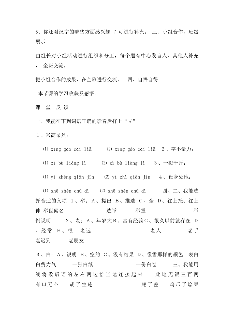 《我爱你,汉字》预习案.docx_第2页