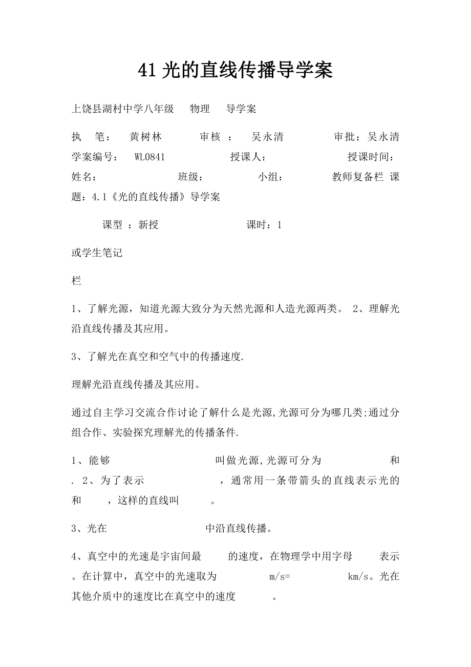 41光的直线传播导学案.docx_第1页