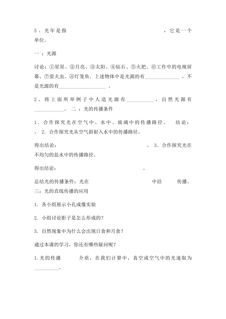 41光的直线传播导学案.docx_第2页