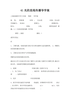 41光的直线传播导学案.docx