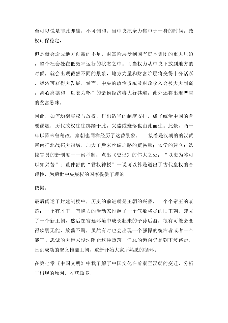 《全球通史》第七章 中国文明 读后感.docx_第2页