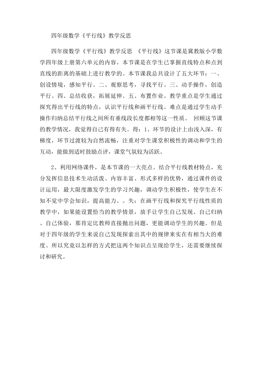 《平行线中的拐角问题》教学反思.docx_第3页