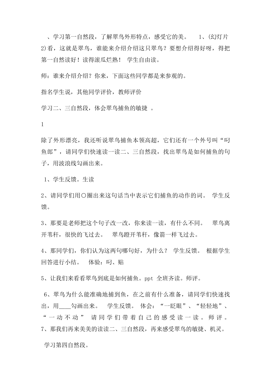 《翠鸟》第二课时教学设计.docx_第2页