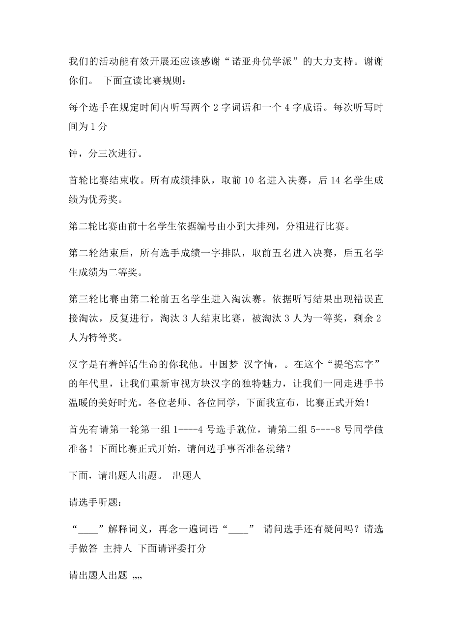 中国汉字听写大赛主持词.docx_第2页