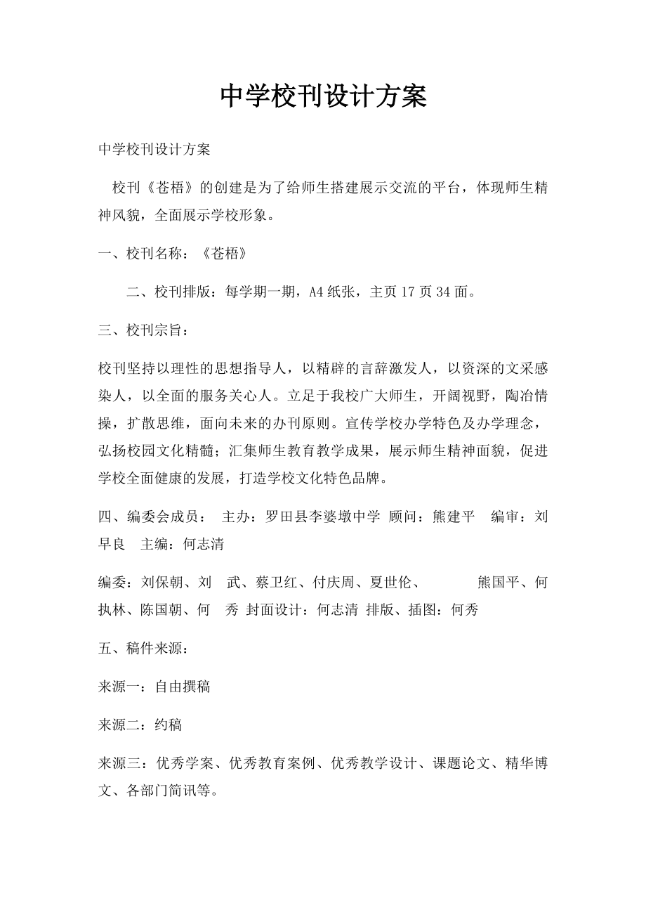 中学校刊设计方案.docx_第1页