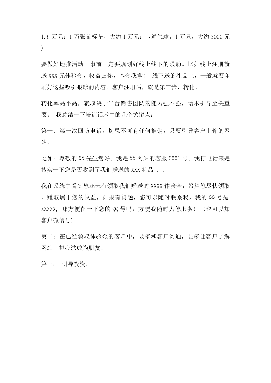 P2P网贷平台如何做线下推广？.docx_第2页