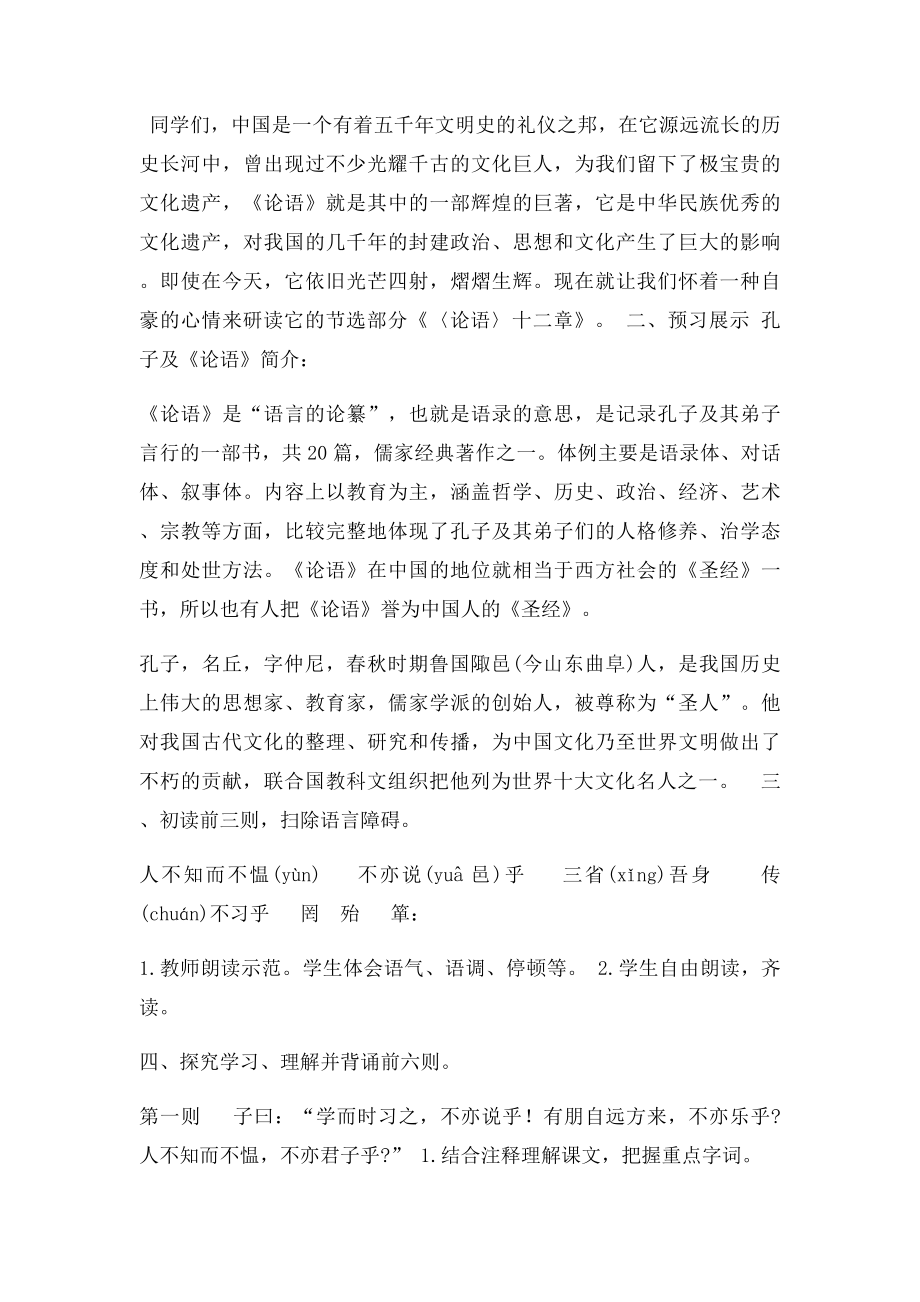 七级语文上册《论语》十二章教学设计新人教精.docx_第2页