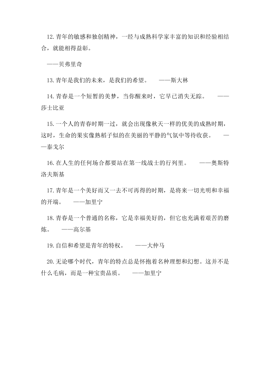 与青春有关的名言警句.docx_第2页