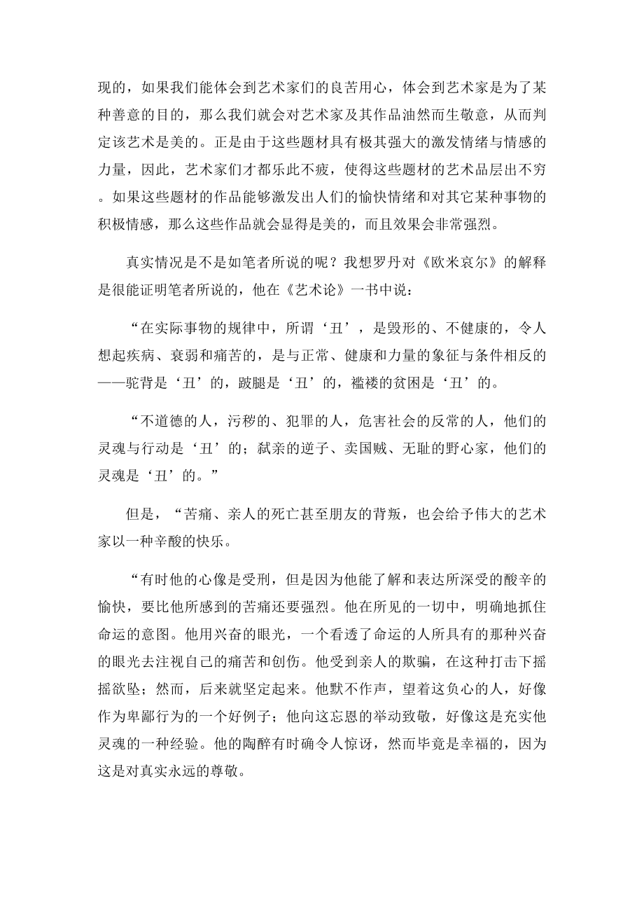 丑是什么.docx_第3页