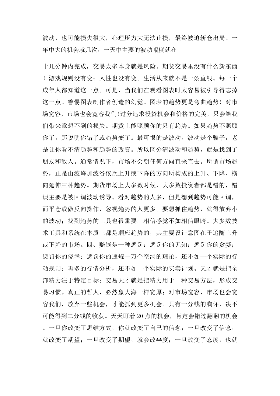 为什么多数人做期货亏损.docx_第2页