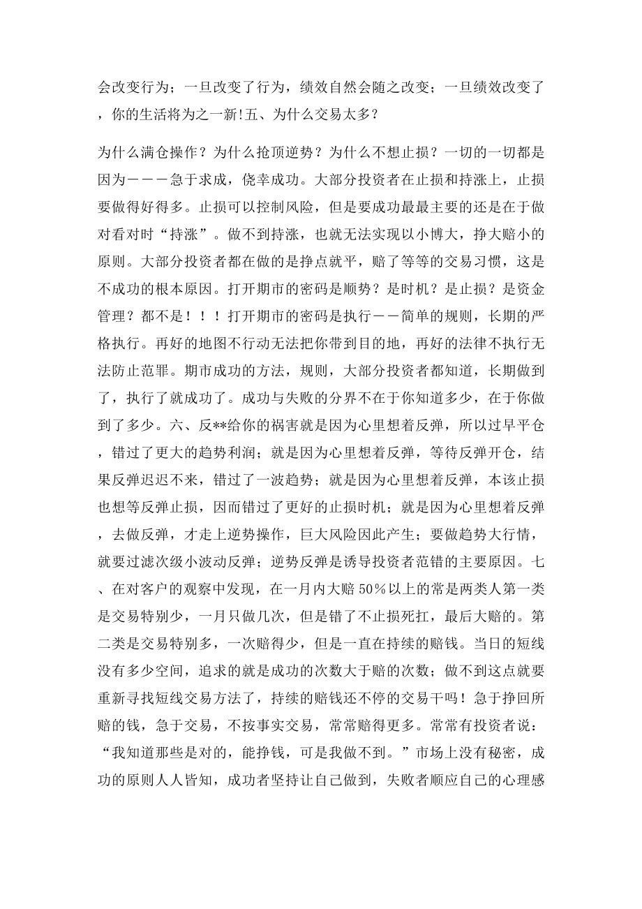 为什么多数人做期货亏损.docx_第3页