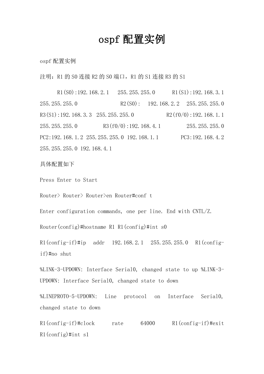 ospf配置实例.docx_第1页