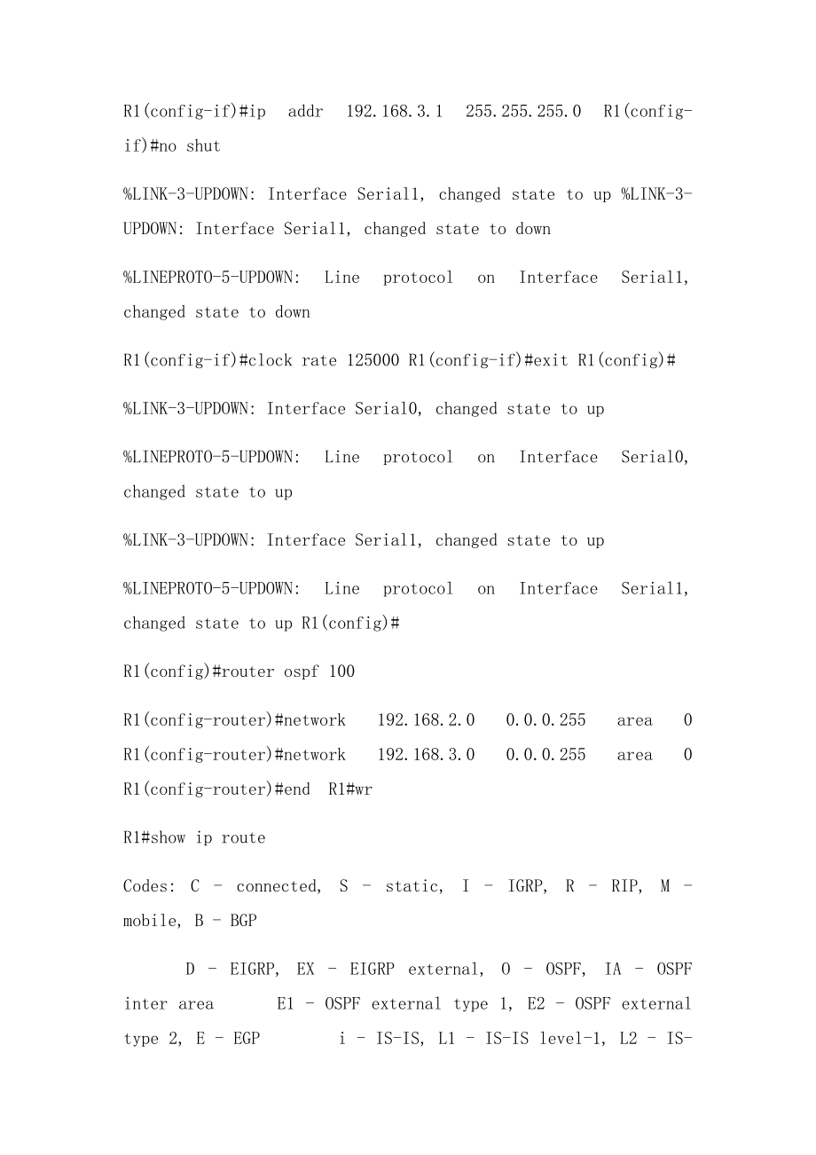 ospf配置实例.docx_第2页