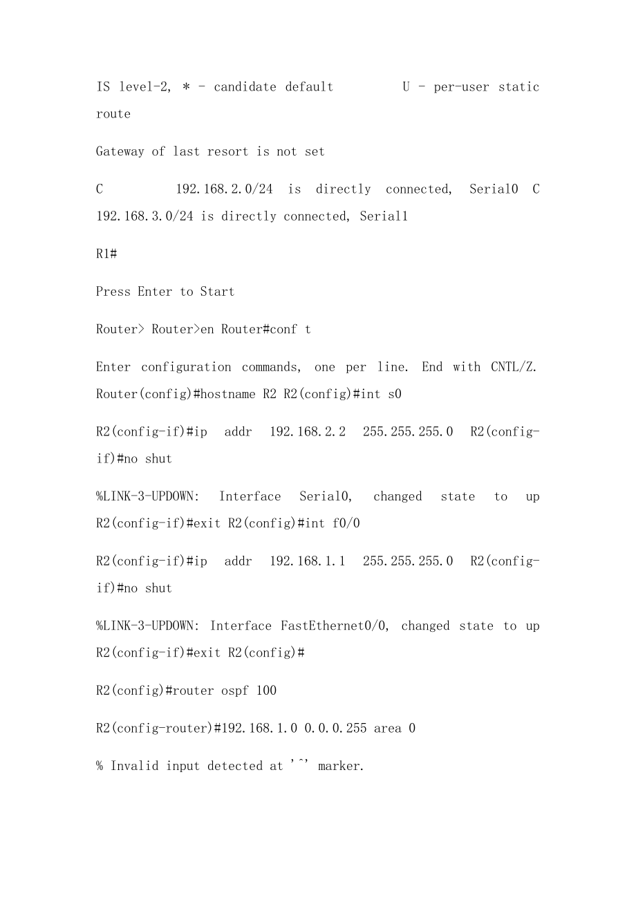 ospf配置实例.docx_第3页