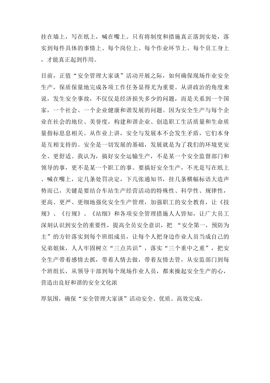 铁路安全管理大家谈.docx_第2页