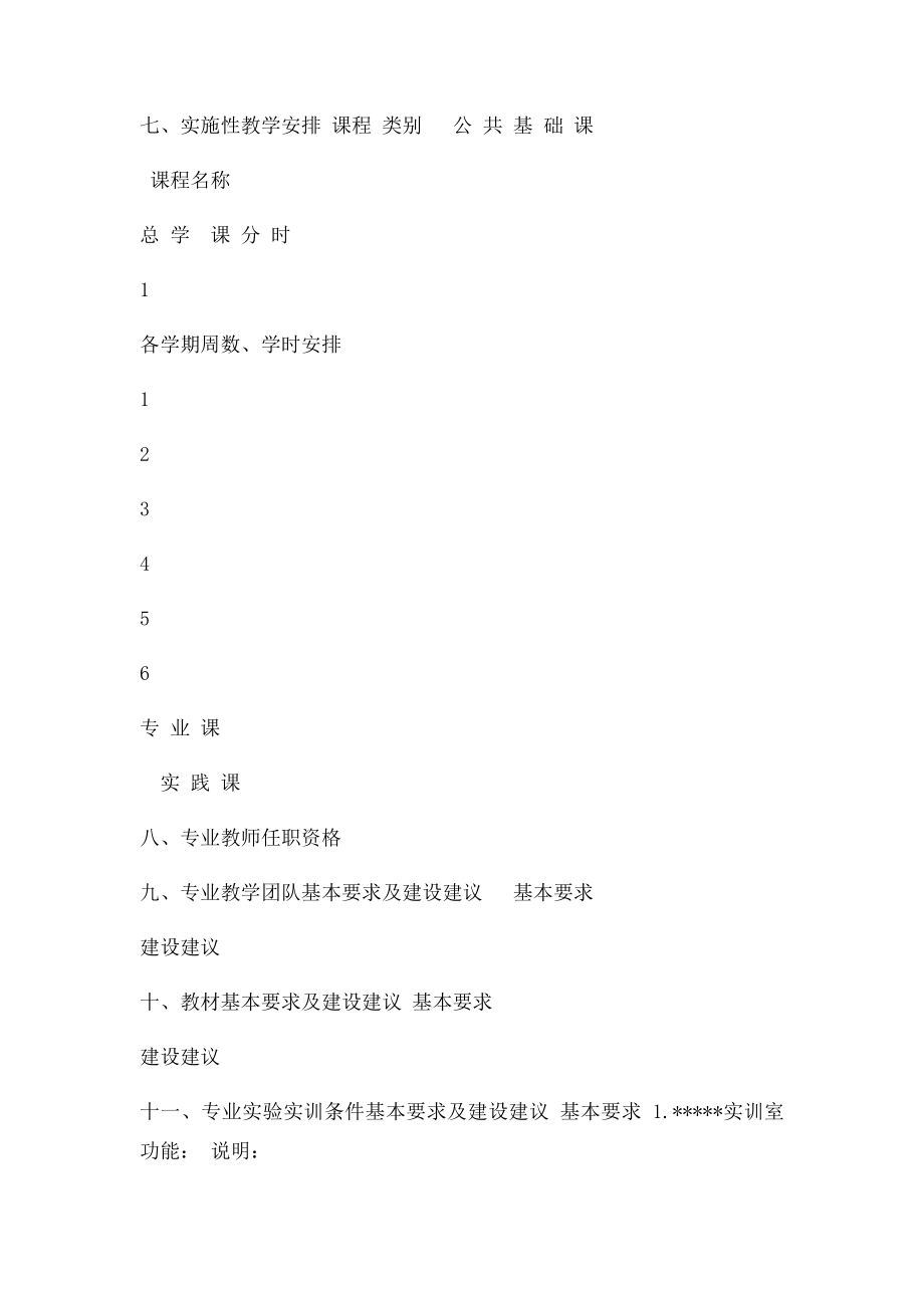 专业教学.docx_第2页