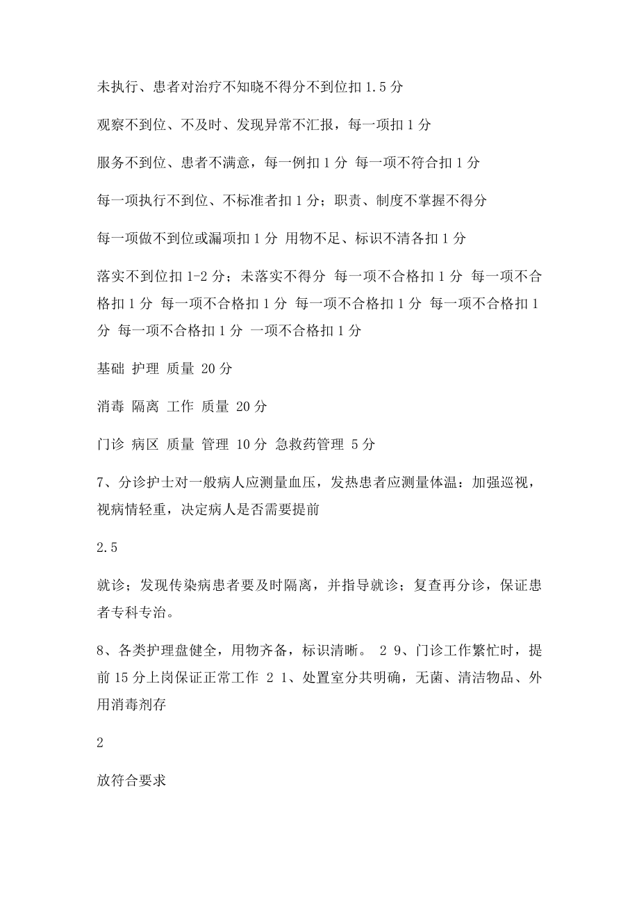 门诊护理质量检查表.docx_第2页