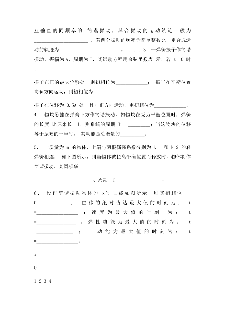 3机械振动练习与答案.docx_第3页