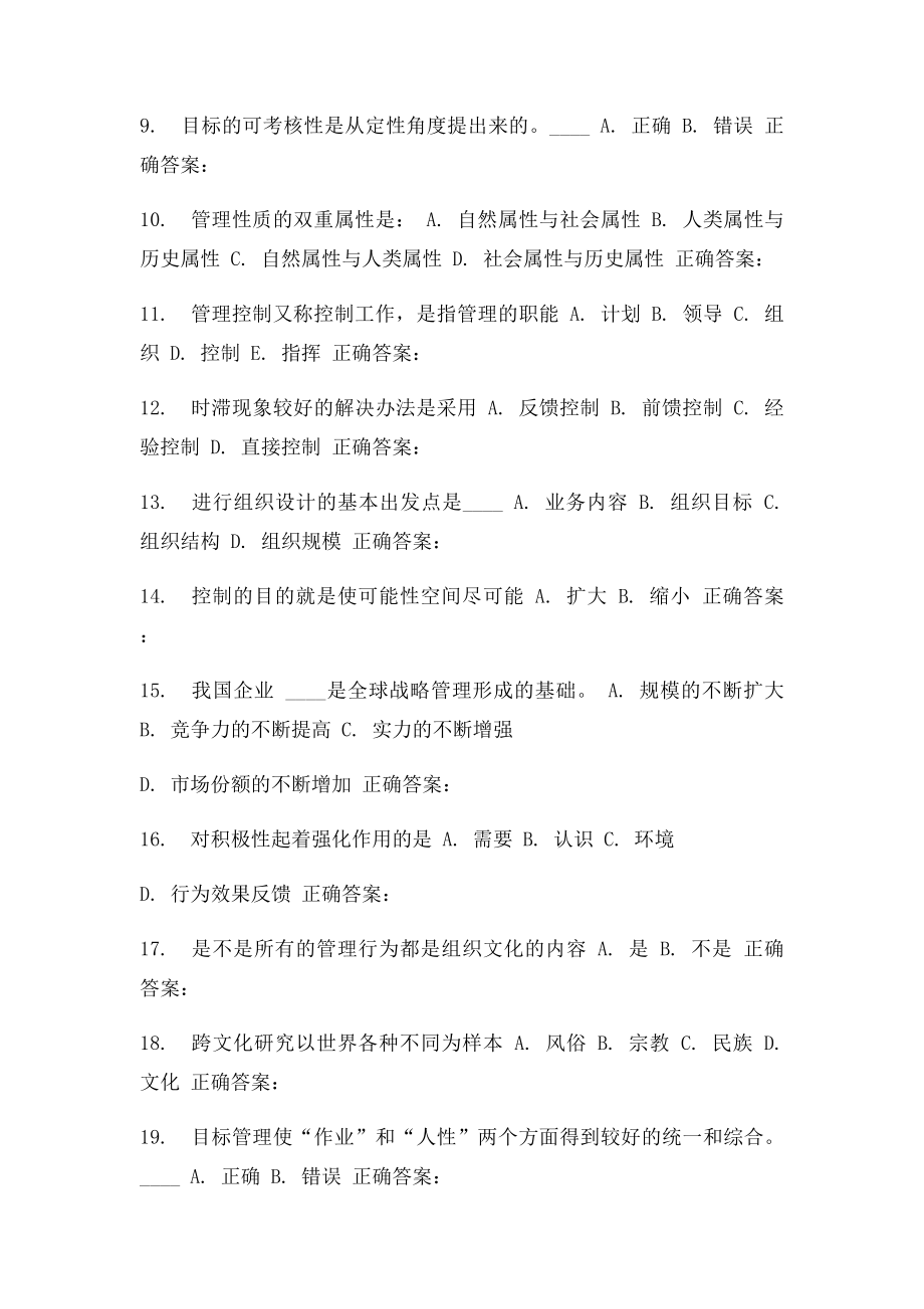 16秋浙大《管理学概论》在线作业.docx_第2页