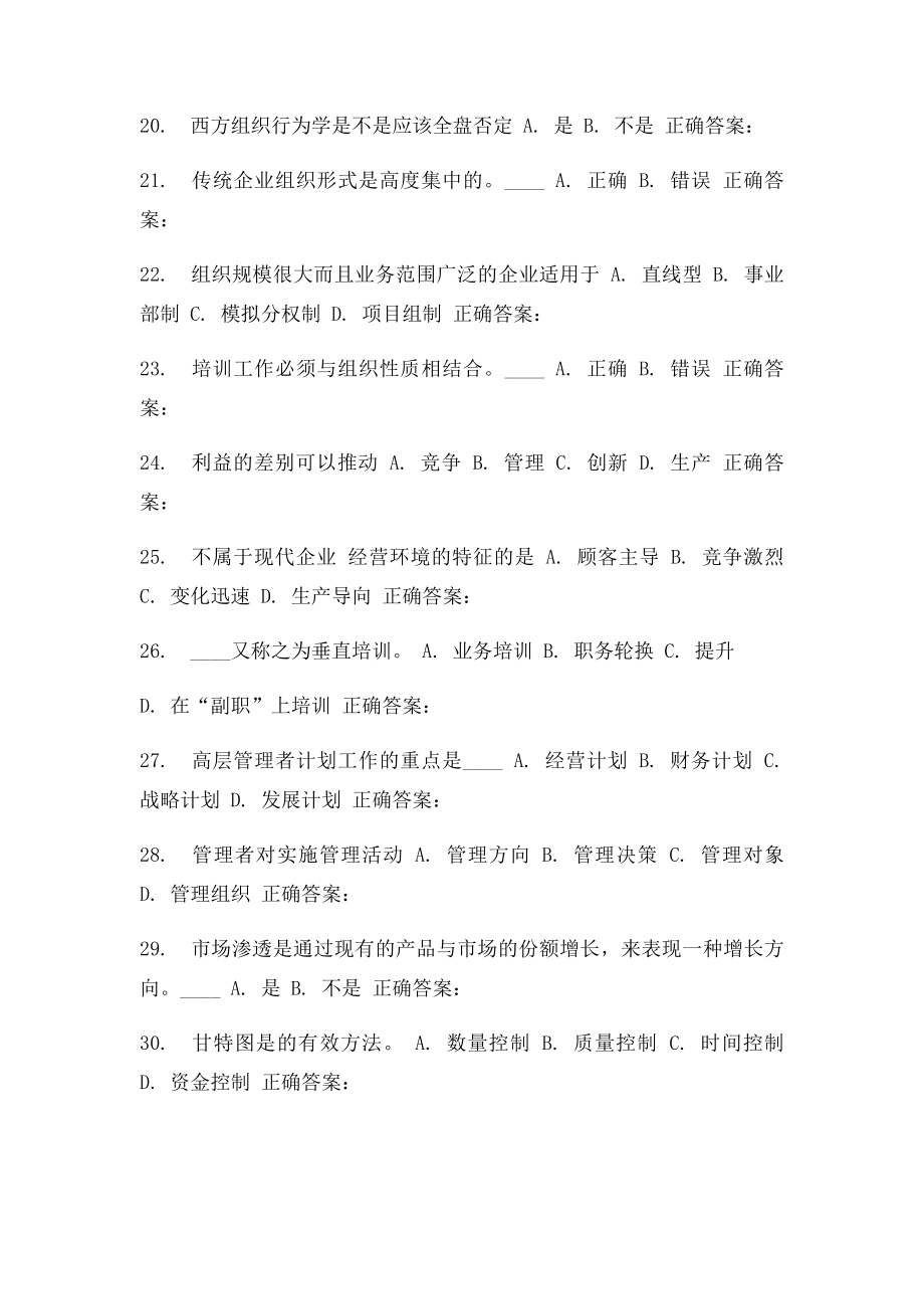 16秋浙大《管理学概论》在线作业.docx_第3页