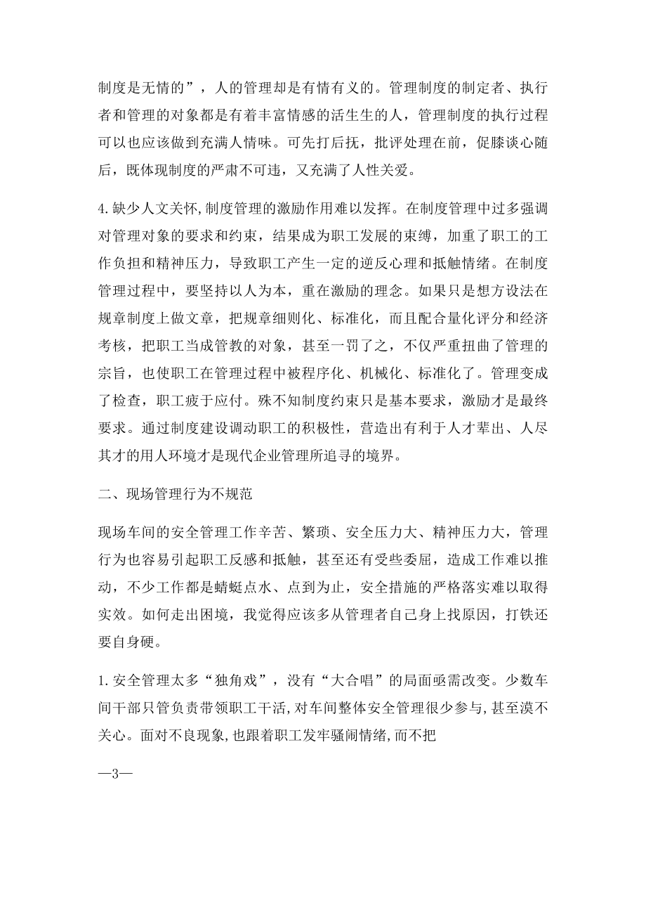 严格管理与人文关怀之我见.docx_第3页