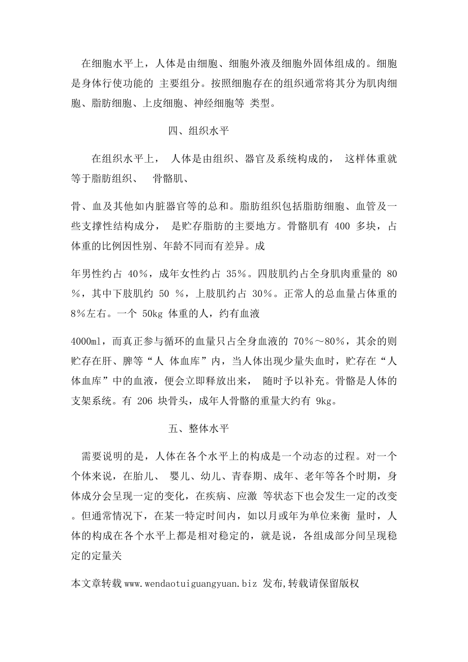 中国营养师培训教.docx_第2页