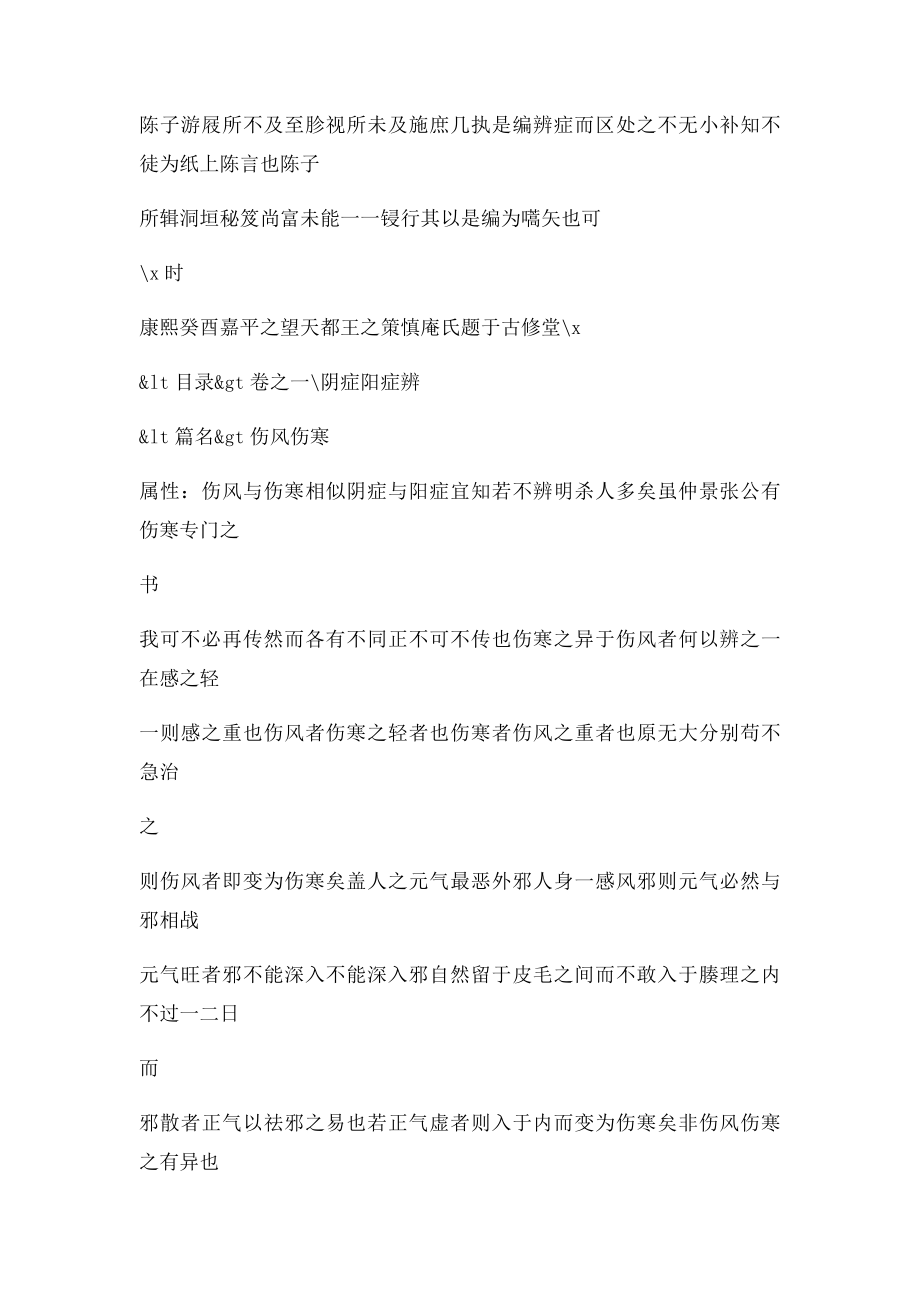 中医古籍大全辨症玉函.docx_第3页