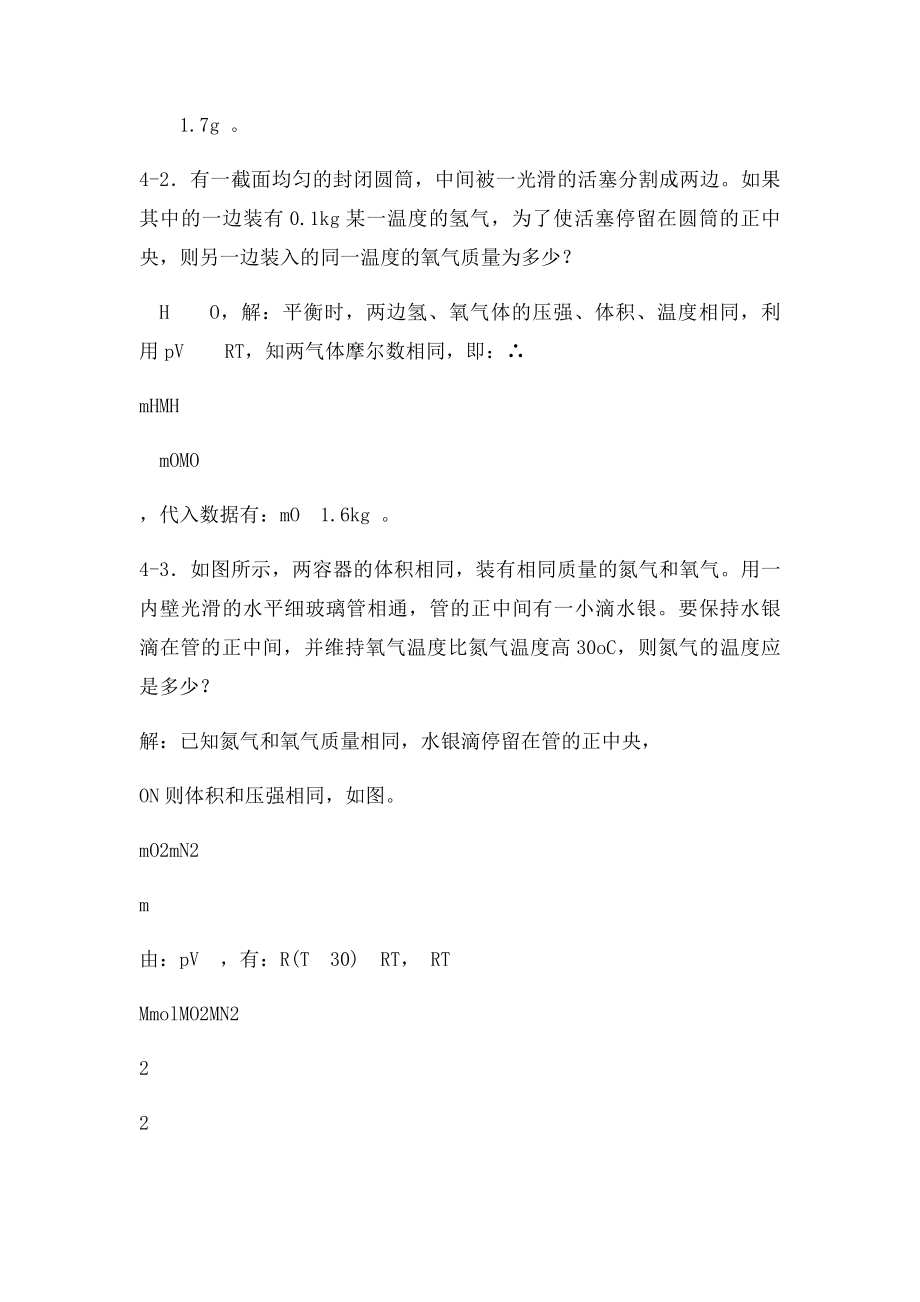 上海交通大学出社 大学物理教程 第四章 答案.docx_第2页