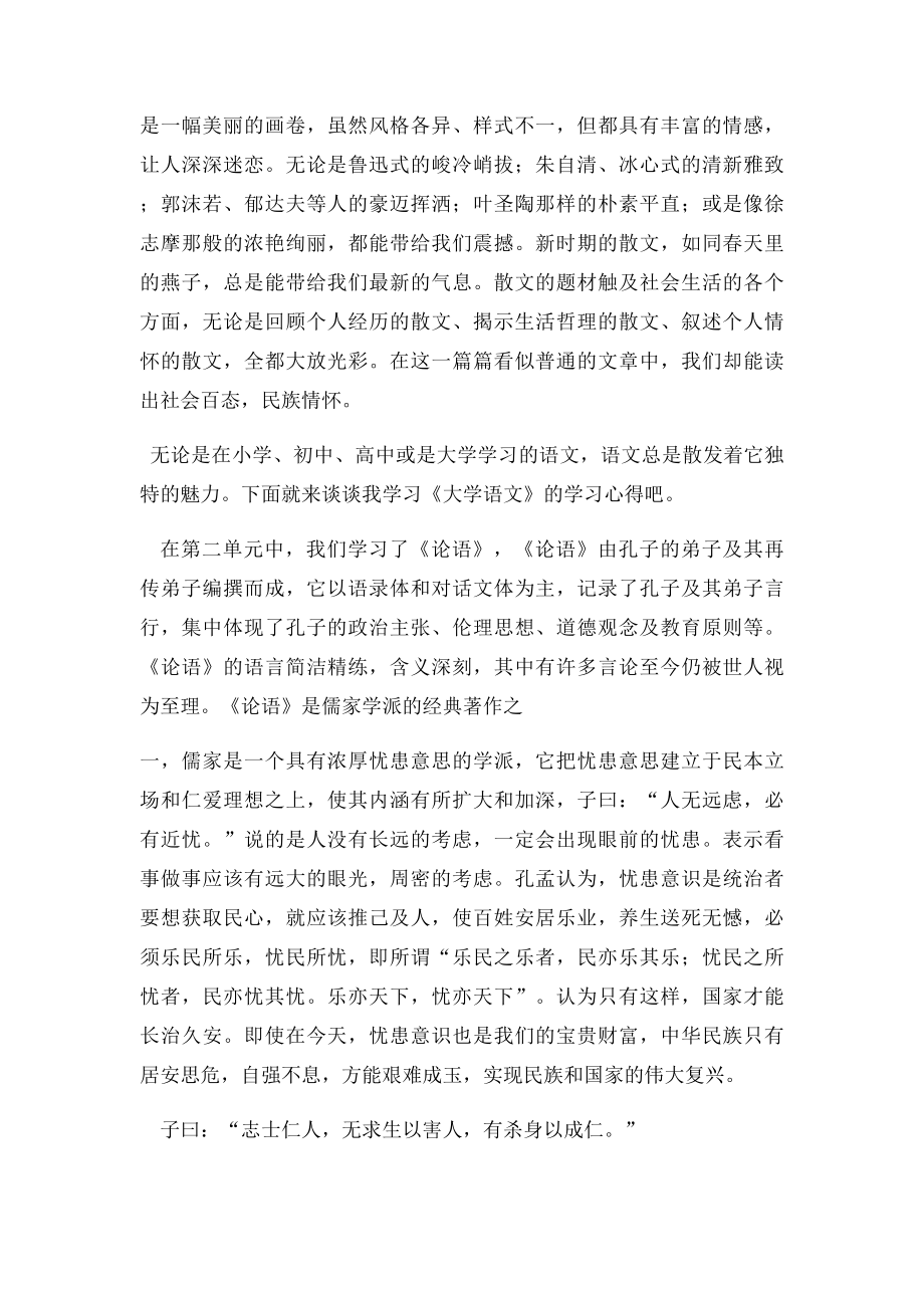 《大学语文》学习心得.docx_第3页