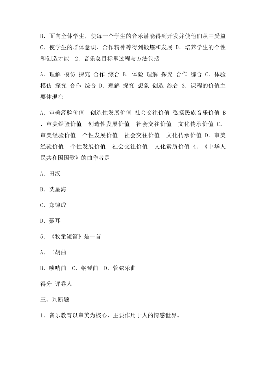 中小学音乐教师招聘模拟题.docx_第2页