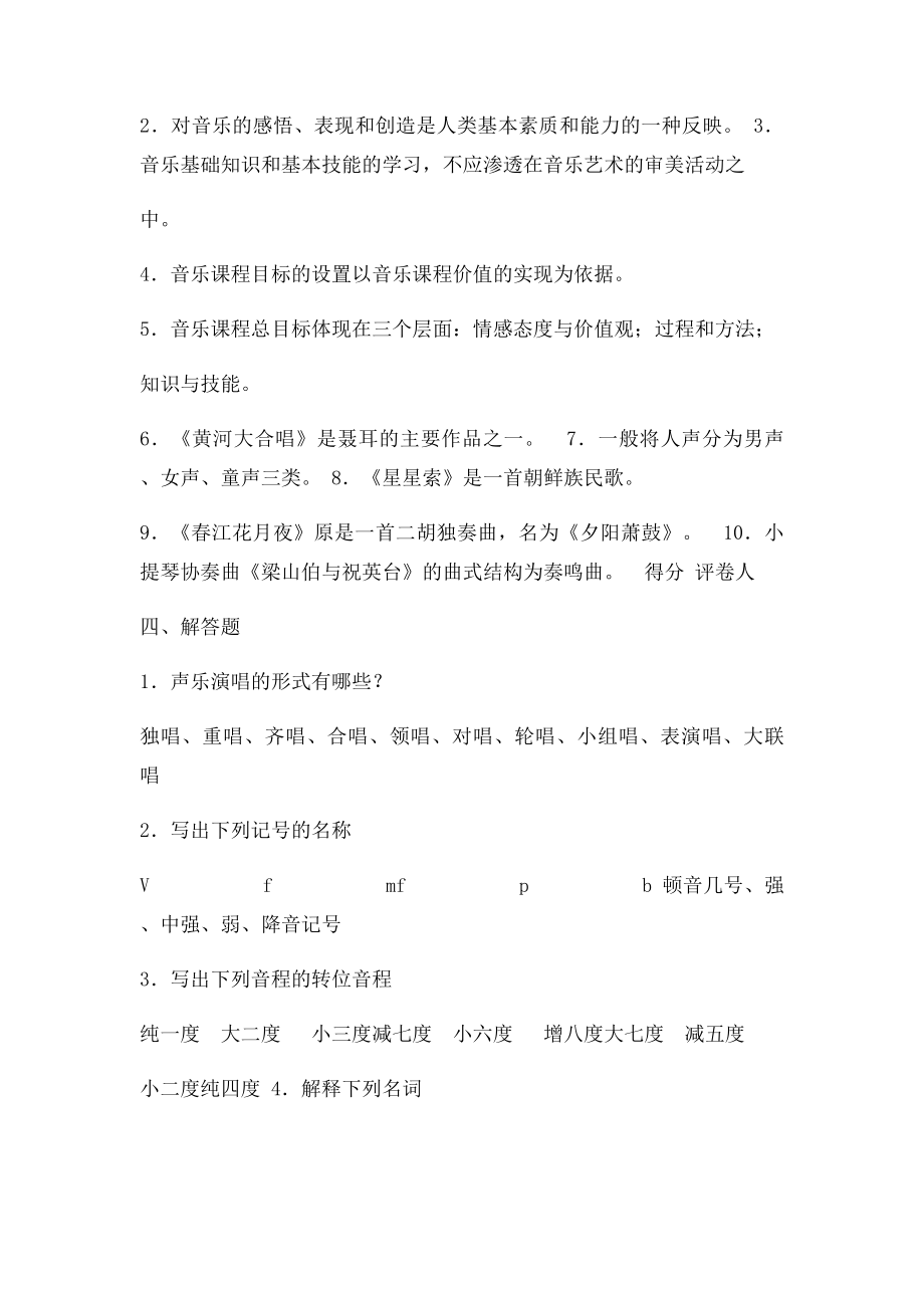 中小学音乐教师招聘模拟题.docx_第3页