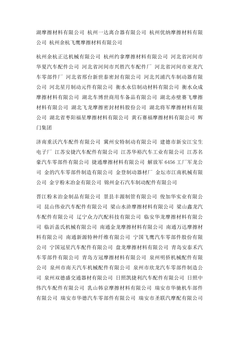 中国优质汽车摩擦材料供应商名单.docx_第2页