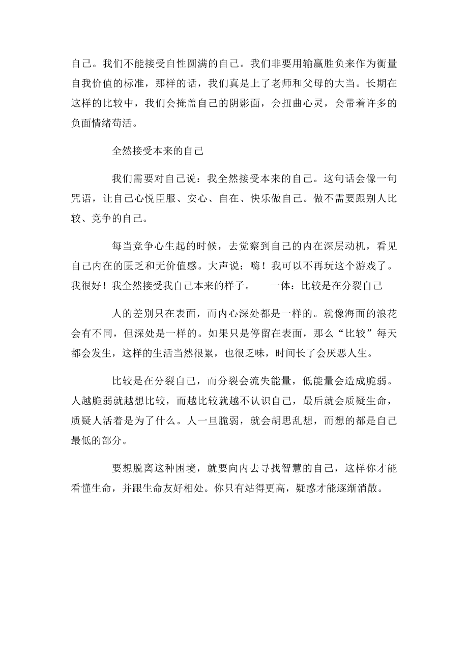 为什么我总跟别人比较.docx_第2页