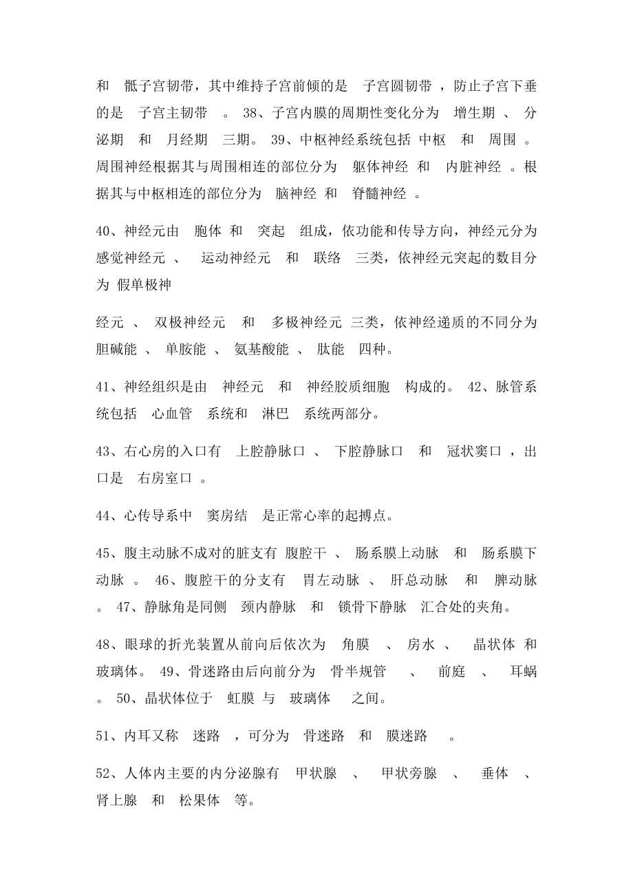 事业单位医学基础考试.docx_第3页