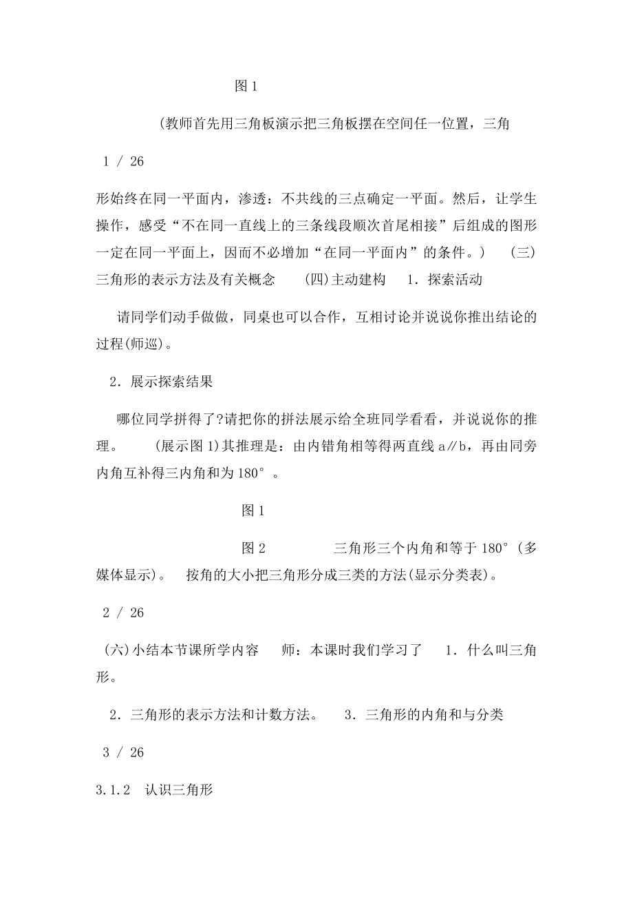 《认识三角形》第一课时教学设计.docx_第2页