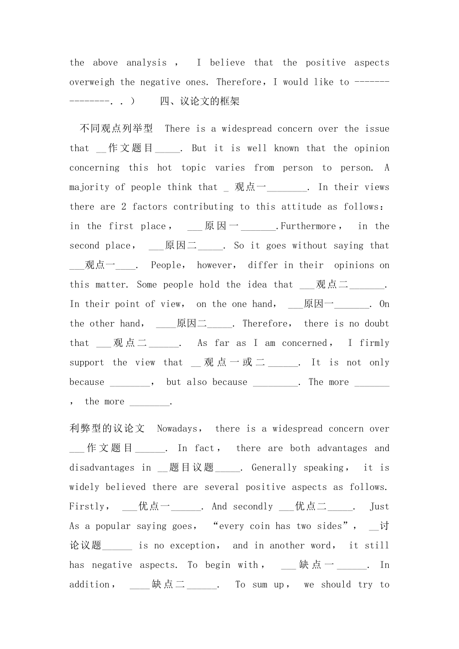 中考英语作文万能模板及万能句型汇总(2).docx_第2页