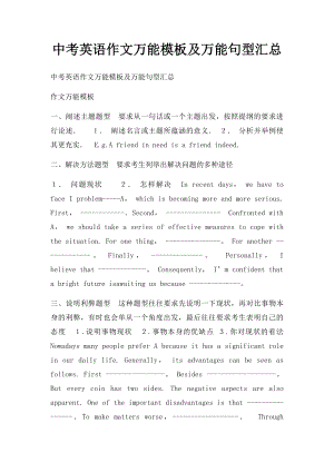 中考英语作文万能模板及万能句型汇总(2).docx