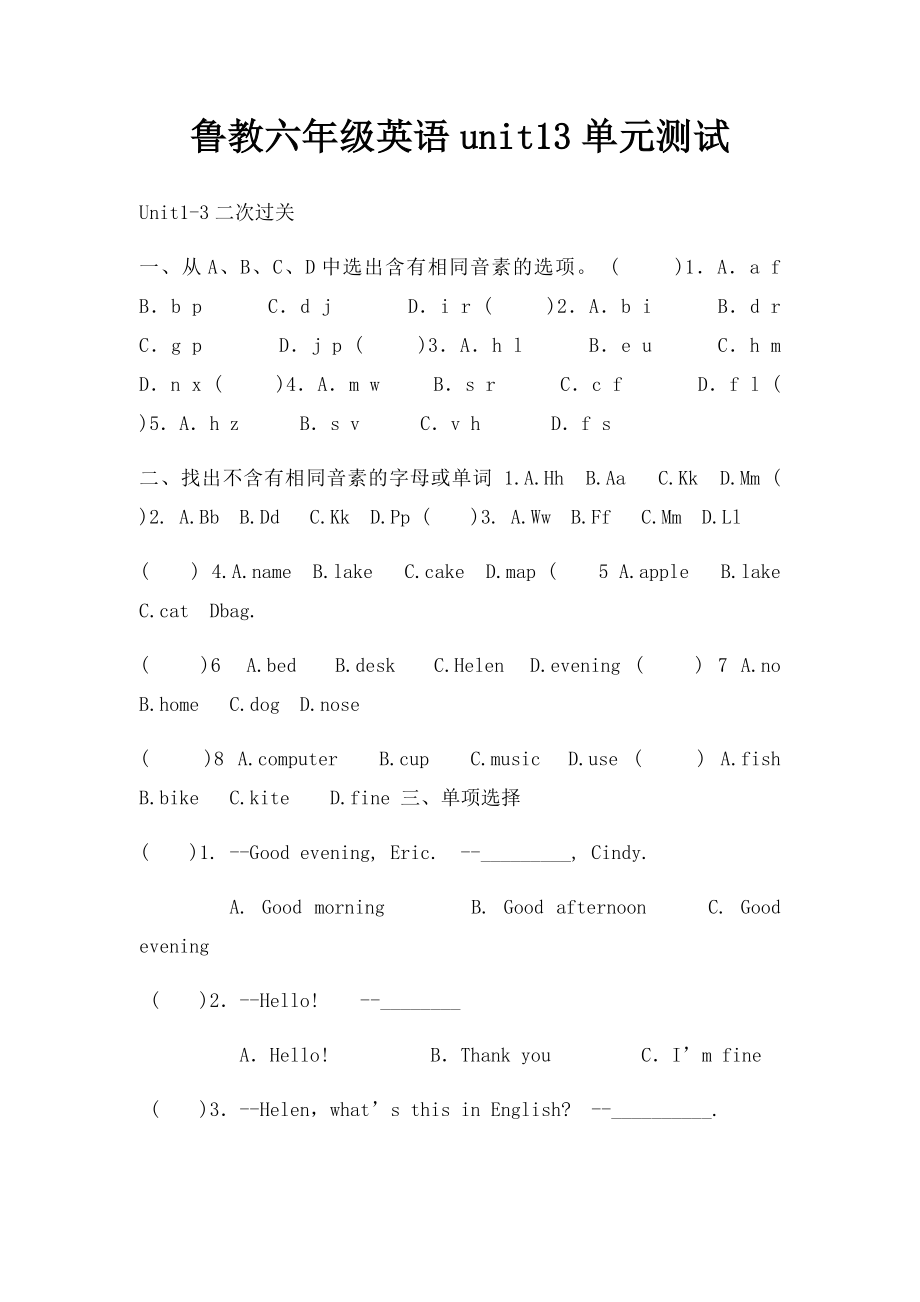 鲁教六年级英语unit13单元测试.docx_第1页