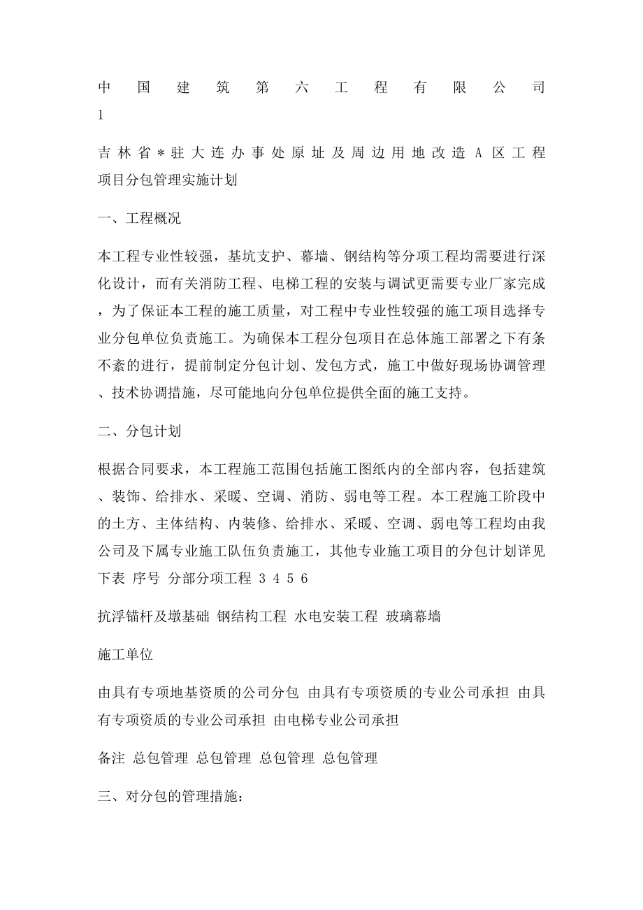 项目分包管理实施计划.docx_第2页