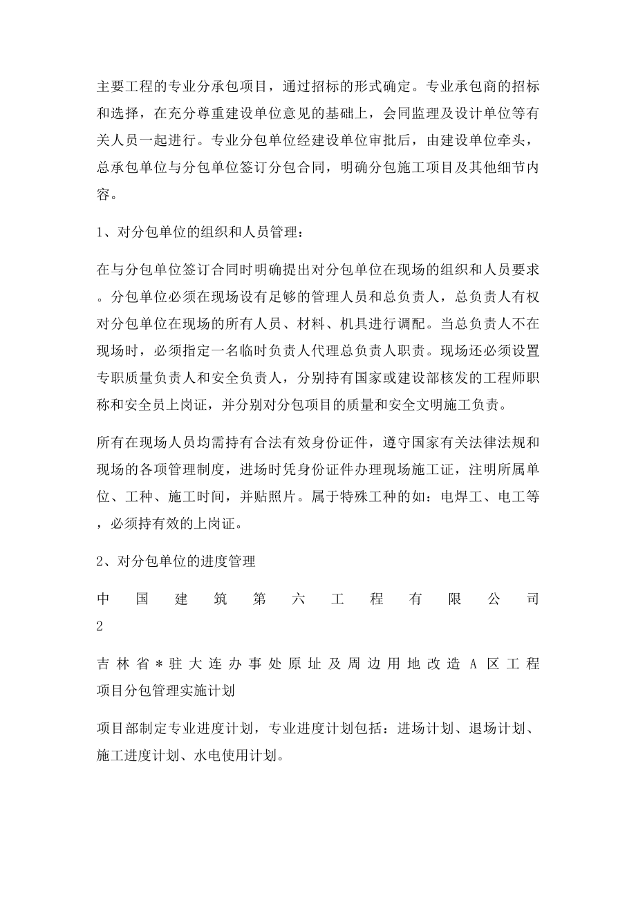 项目分包管理实施计划.docx_第3页