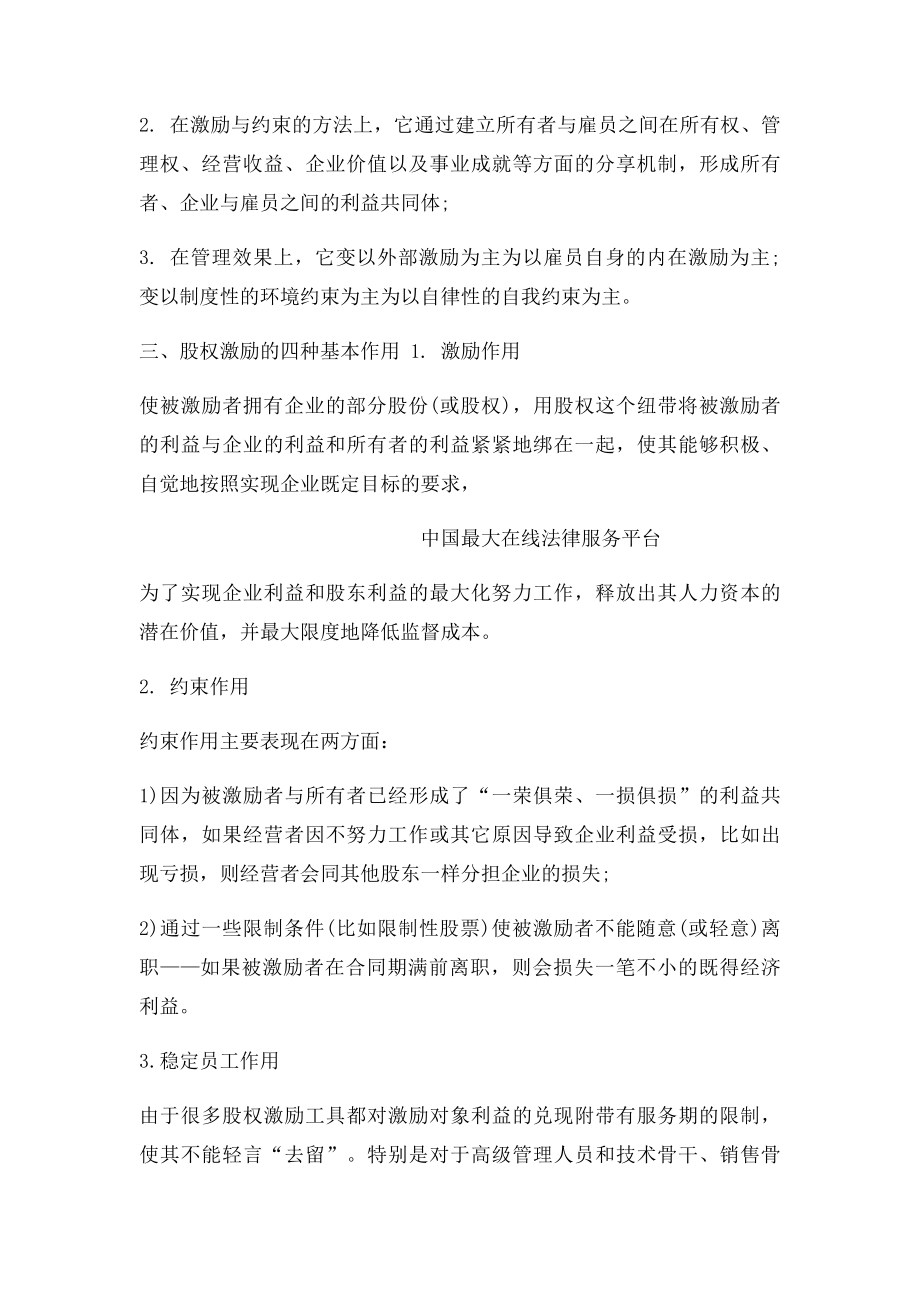 股权激励是什么意思,股权激励有什么作用.docx_第2页