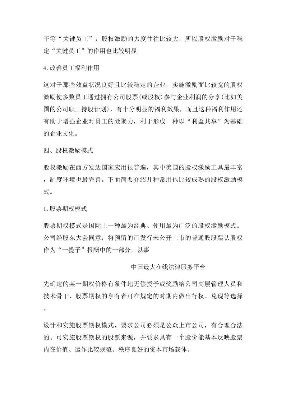 股权激励是什么意思,股权激励有什么作用.docx_第3页