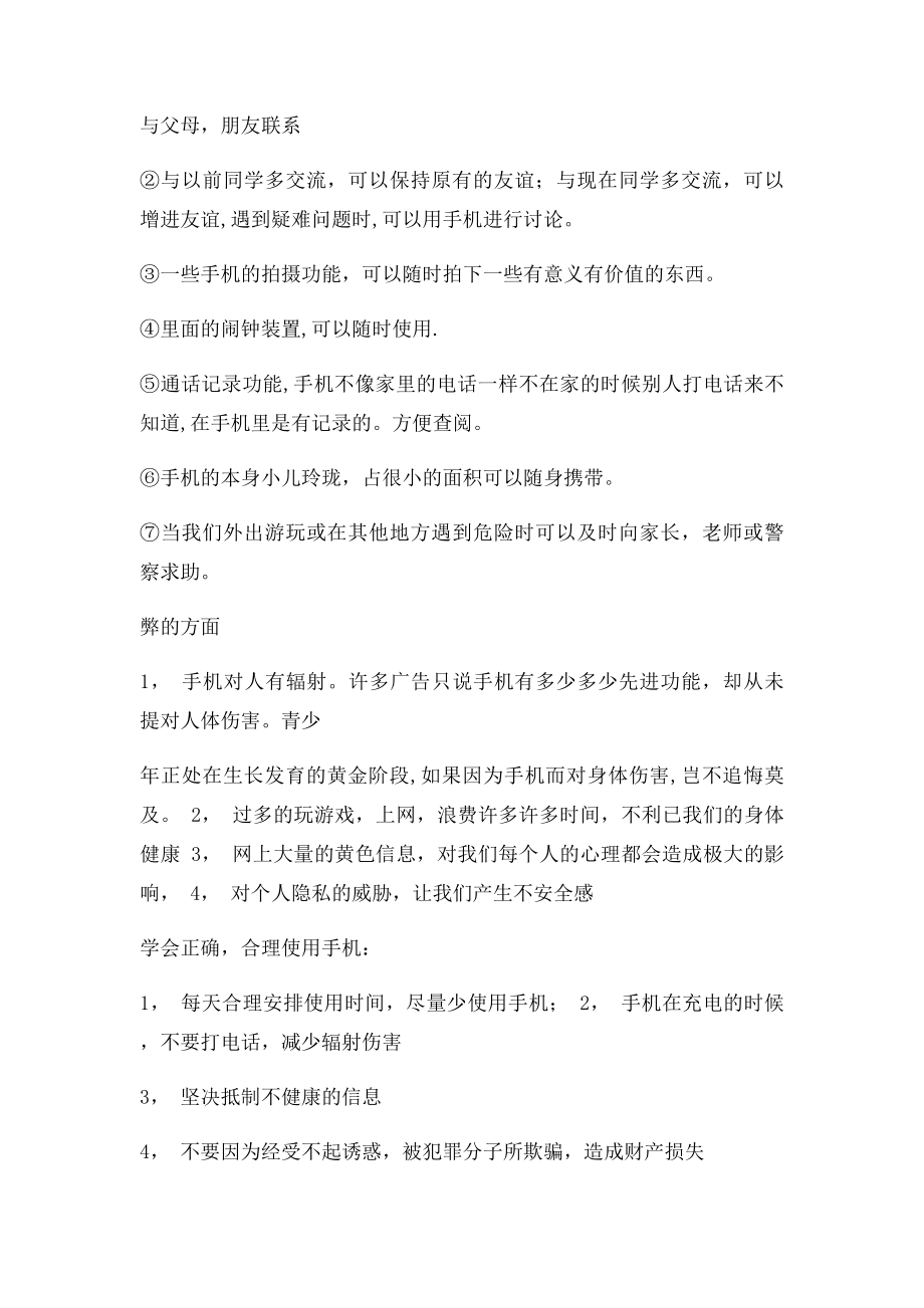 讨论使用手机利与弊后的感想总结.docx_第2页