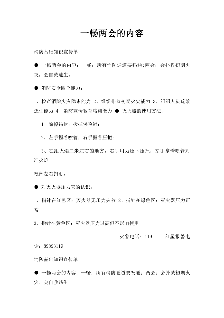 一畅两会的内容.docx_第1页