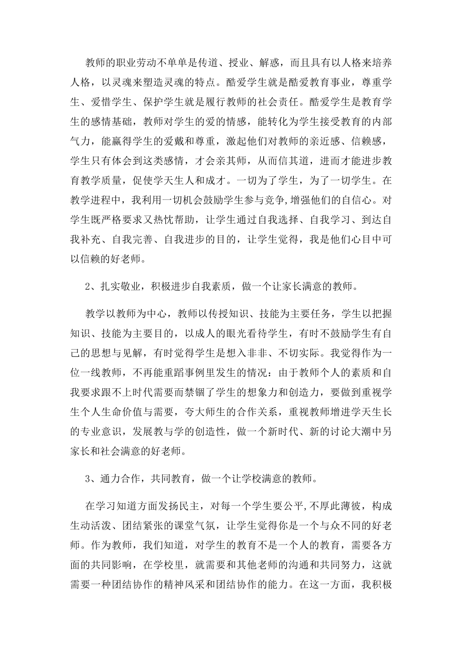 中学教师师德师风学习心得体会.docx_第2页