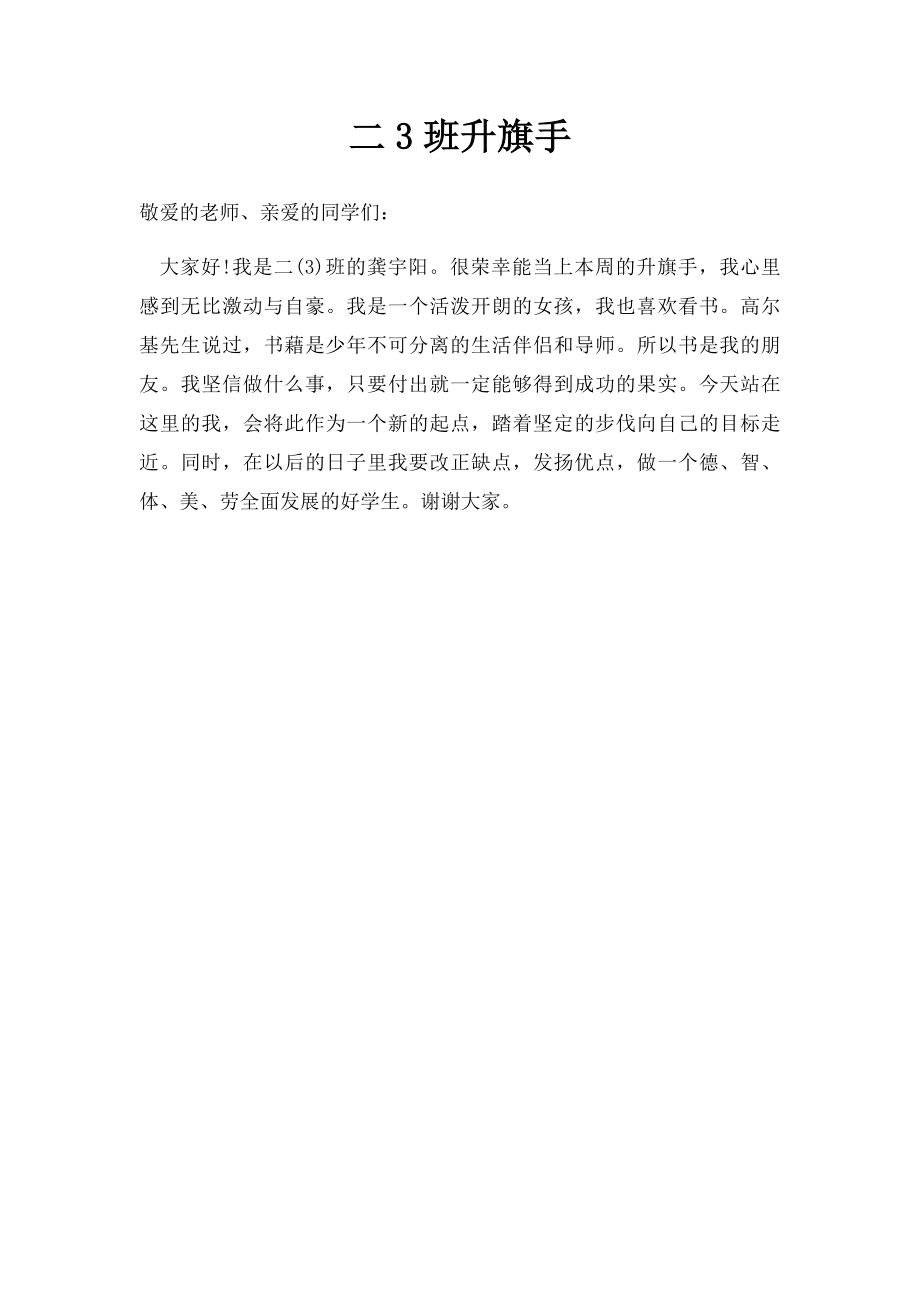 二3班升旗手.docx_第1页