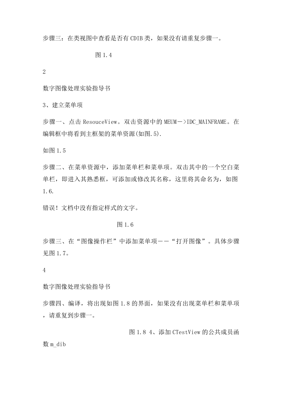 vc++数字图像处理 MFC图像显示具体步骤.docx_第2页